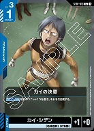 カイの決意 【GCGST01-013C】
